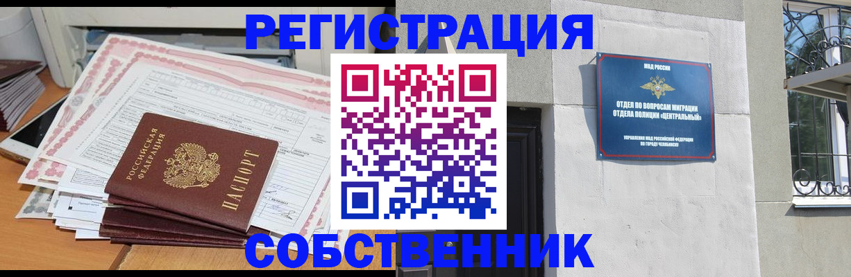 временная регистрация купить в Чистополье